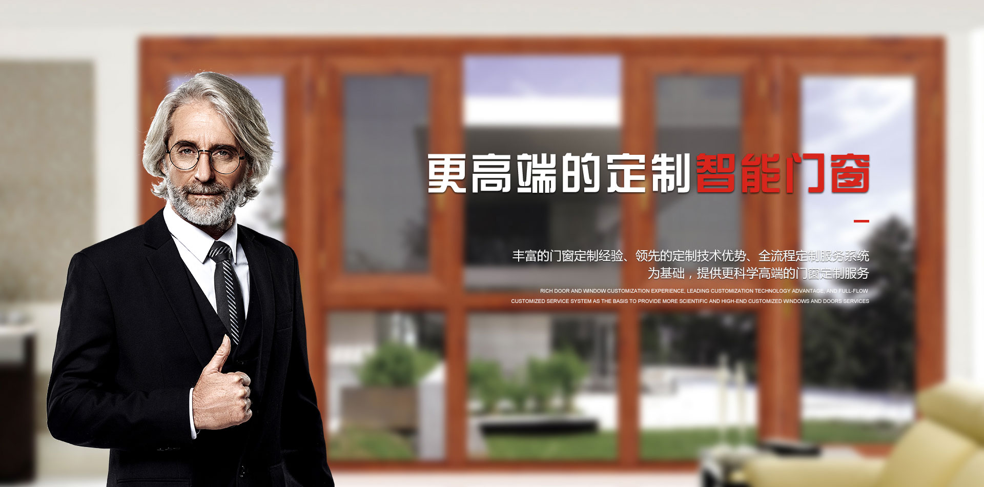 高端智能门窗定制